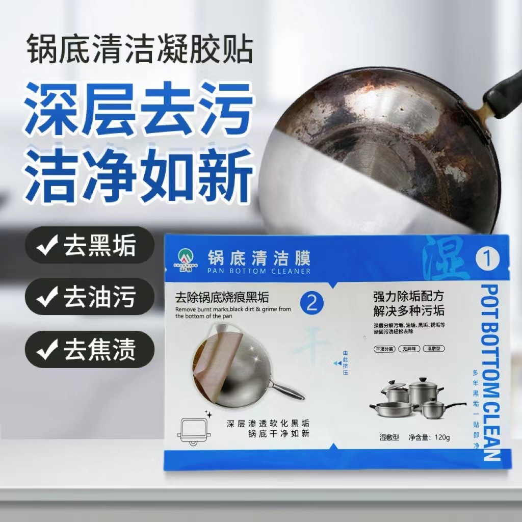 산밍 냄비 바닥 검은 때 제거 필름 냄비 바닥 먼지 제거 스티커 세정제 검은 냄비 청소 도구 냄비 바닥 한 번에 깨끗하게