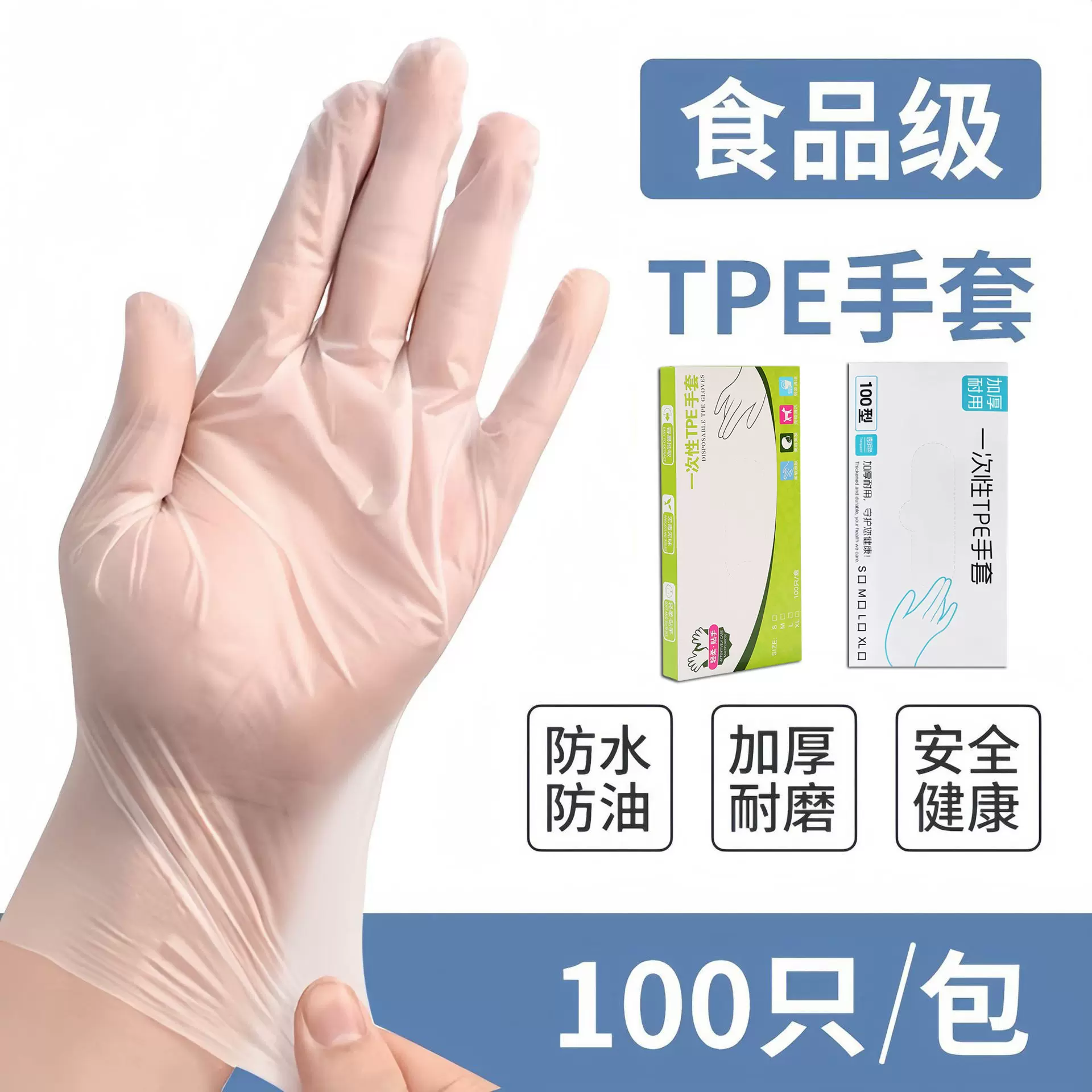 一次性TPE手套加厚耐用食品级餐饮专用厨房家用烘焙防护手套PE