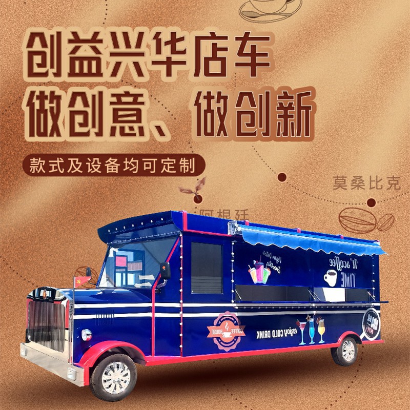 创意移动餐车网红咖啡美食餐饮车奶茶吧移动餐厅