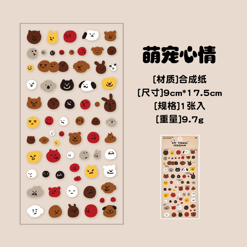 语闲嘴替表情包贴纸 情绪自由可爱软萌趣味图案手帐DIY装饰素材贴|undefined