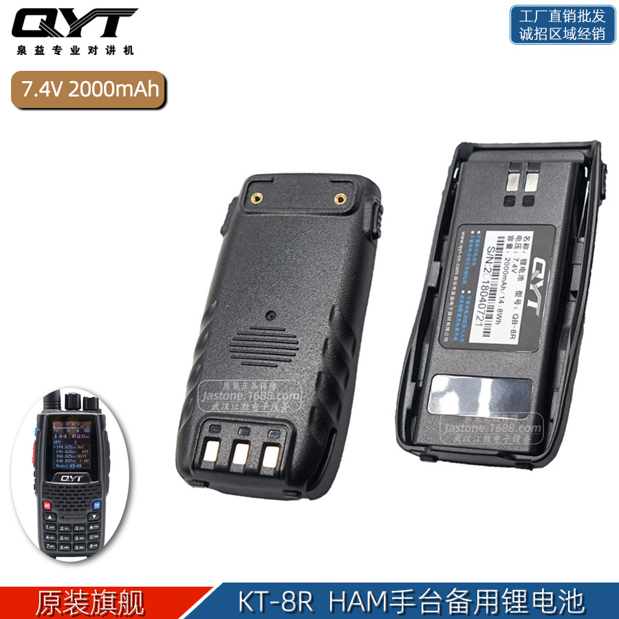 QYT泉益通 KT-8R 原装UV双段对讲机锂电池7.4V 2000毫安 厂家批发