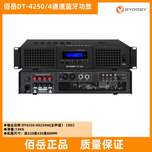 Baiyue DT-4250 Series Conference Room Anti-Howling Reverberation Multifunctional High Sound Quality 4*250W Power 4 Zone
