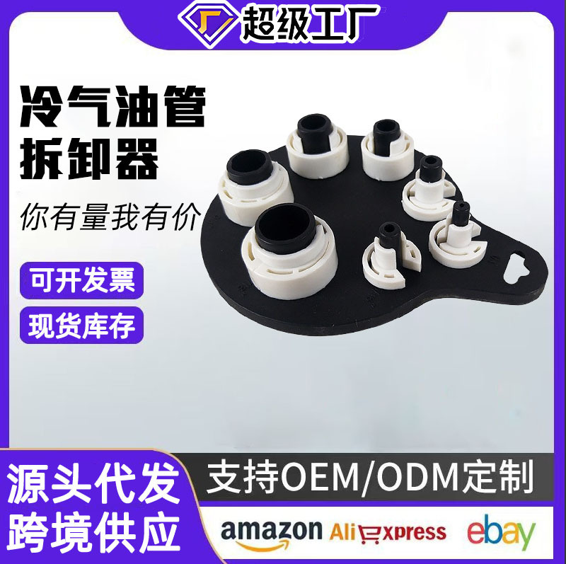 7PCS空调拆卸器冷气油管拆装器拆卸器冷媒油管接头组套7P拆管工具