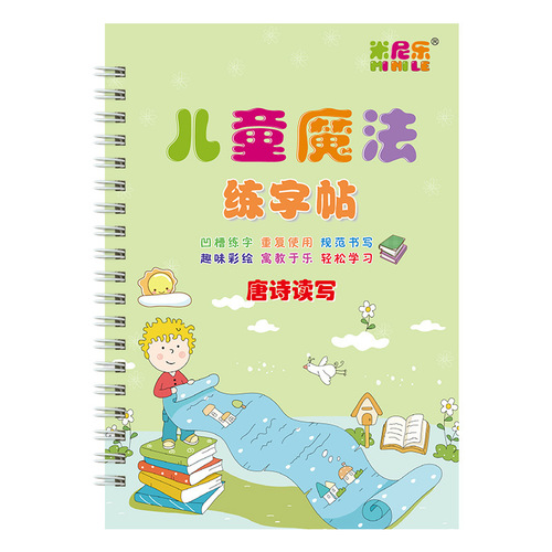 Kindergarten Small, Middle, and Large Class Groove Practice Writing Book for Children, Numbers for Beginners, Children's Enlightenment Pinyin Writing and Redrawing Book