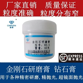 超硬材料;研磨膏;抛光膏
