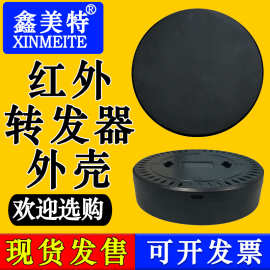 万能遥控器塑料外壳红外转发器智能家居控制端塑胶外壳