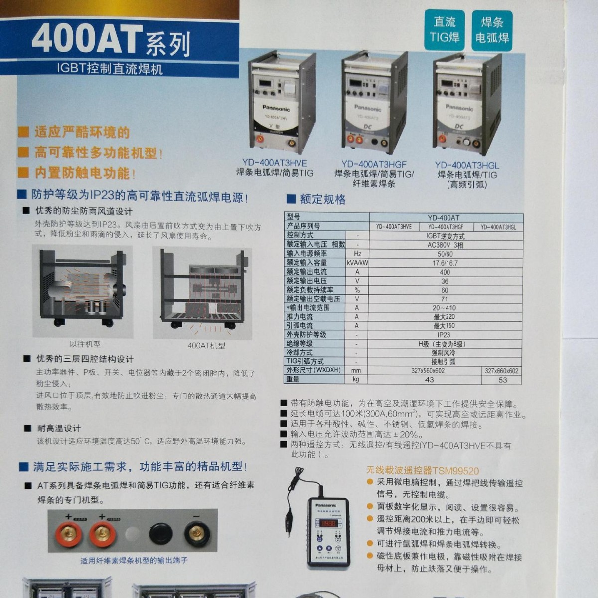 松下电焊机YD-400AT3松下直流手工弧焊机AT400