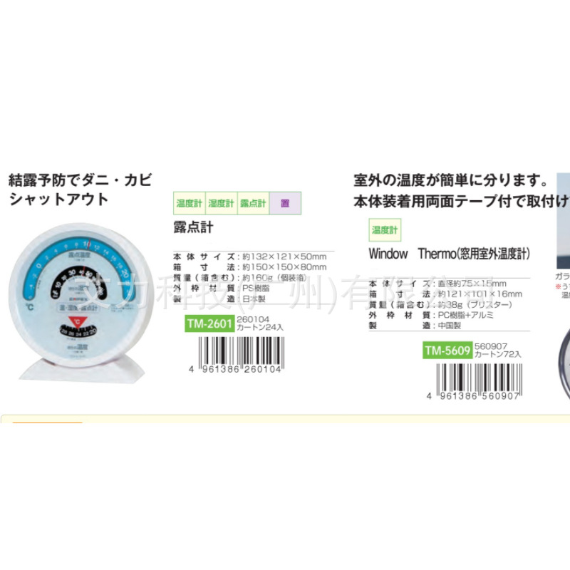 日本empex防雨型高低温度计TM-2390湿度计TM-2 4680 气压计BA-654