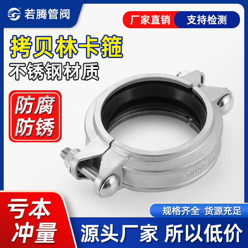 304不锈钢拷贝林卡箍沟槽式卡箍管箍消防水处理哈夫节强力抱箍