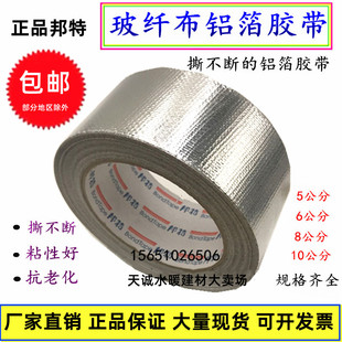 Glass fiber cloth aluminum foil tape 5cm6CM10cm 8 thick tin foil paper insulation pipe tape range hood