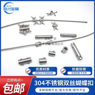 Wire rope buckle 304 stainless steel double butterfly lock turnbuckle lock buckle wire rope clamp hand screw