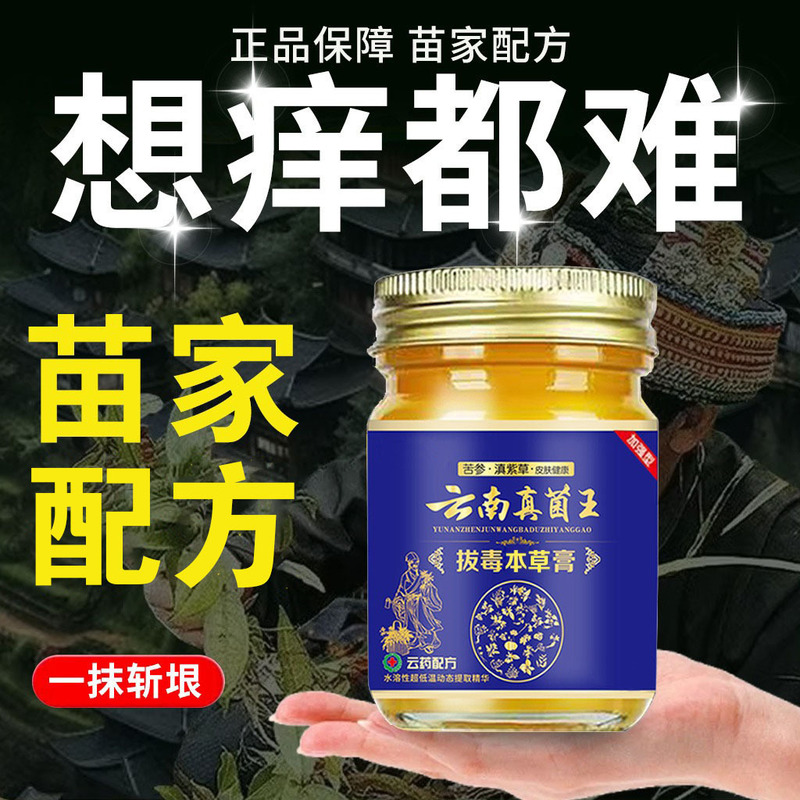 Yunnan Fungi King Detoxifying Cream Is a Highly Effective Herbal Topical Cream for Relieving Itching Without Hormones, a Formula of Wild Herbs for Dry and Itchy Skin Yunnan Fungi King Detoxifying Cream Is a Highly Effective Herbal Topical Cream for Relieving Itching Without Hormones, a Formula of Wild Herbs for Dry and Itchy Skin