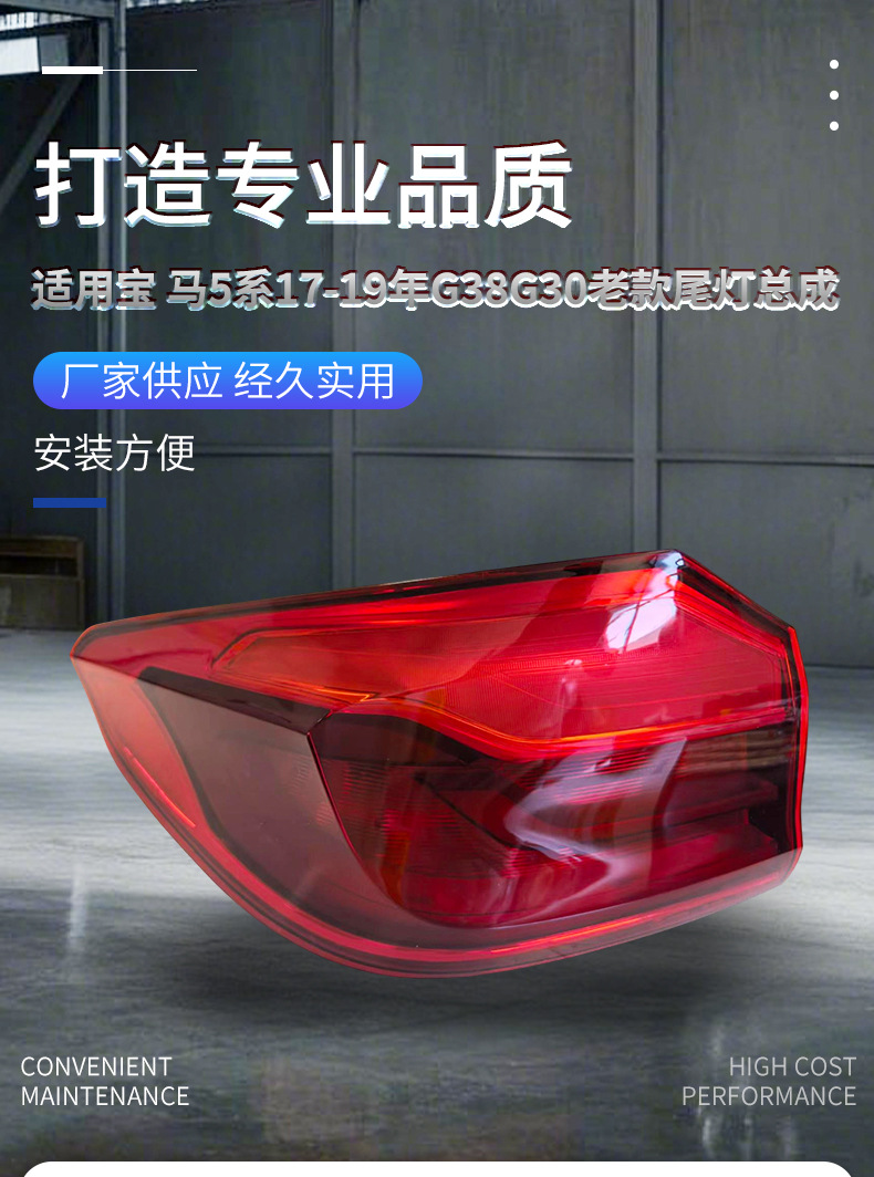 63217376463 63217376464 Suitable for BMW 5 Series 17-19 models G30 G38 rear outer tail light
