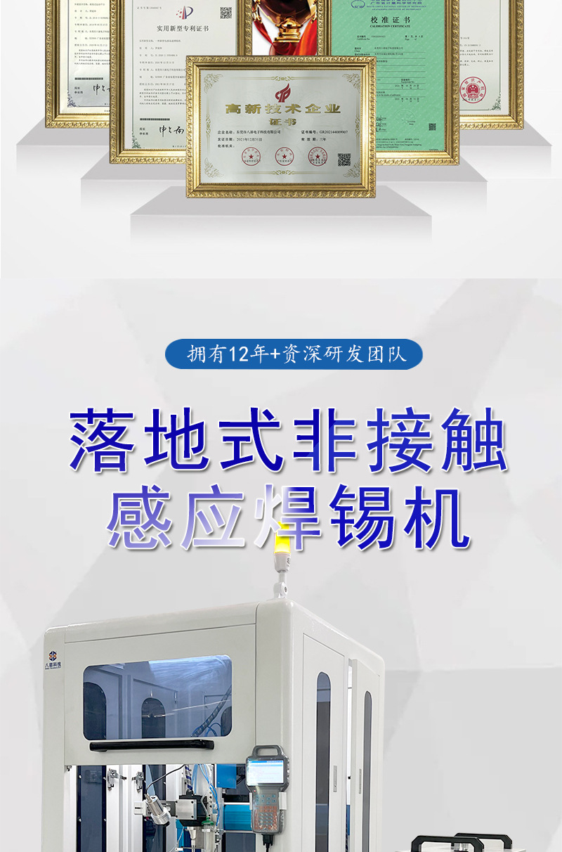 落地式非接触式感应焊锡机-详情页_02.jpg
