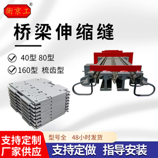 160 type highway steel expansion joint comb plate multi-directional displacement expansion joint modulus bridge expansion joint device