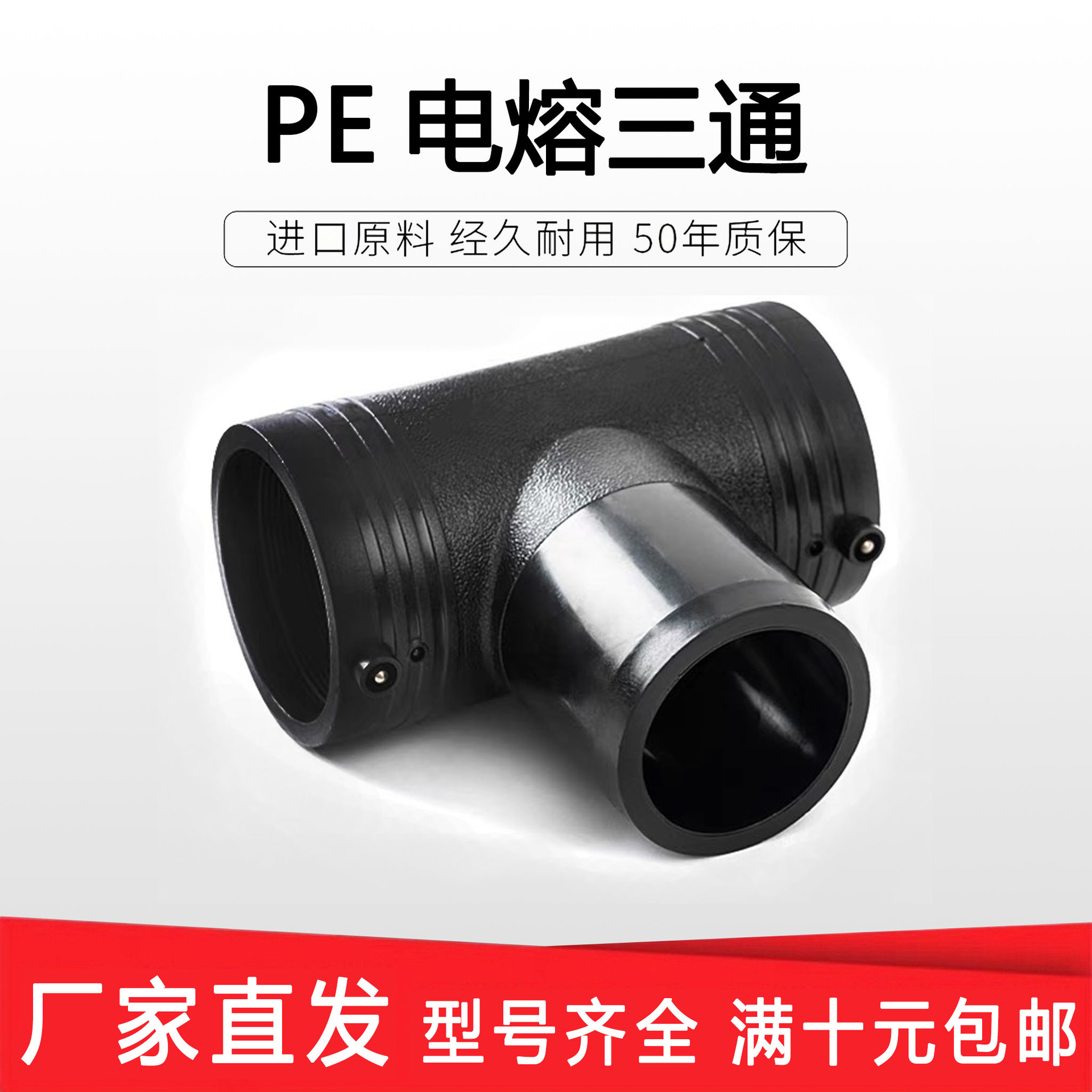 PE电熔三通电热熔正三通35~800 160 200 315pe给水管等径三通接头