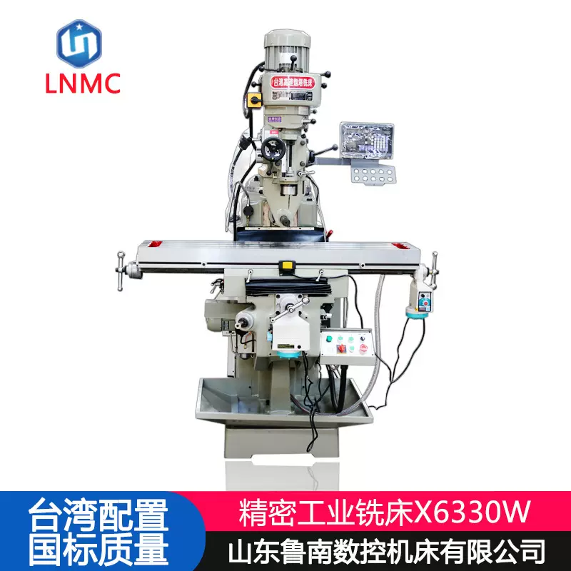 X6330W高速炮塔铣床 台湾五号炮塔铣X6330 数显立卧炮塔铣床