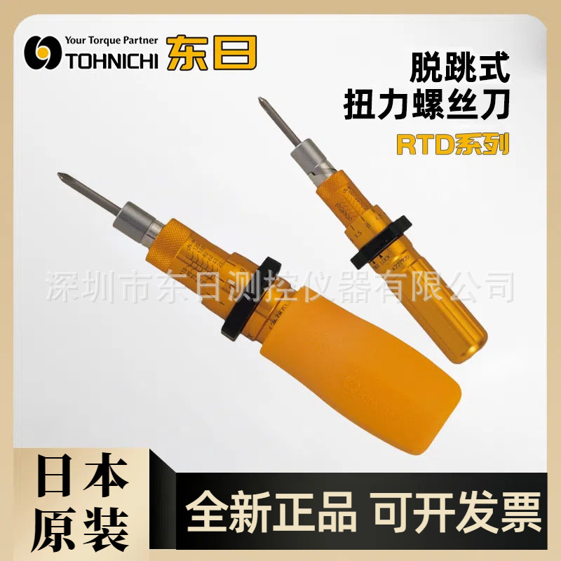 日本TOHNICHI东日扭力起子螺丝刀RTD20Z RTD40Z RTD80Z RTD150Z