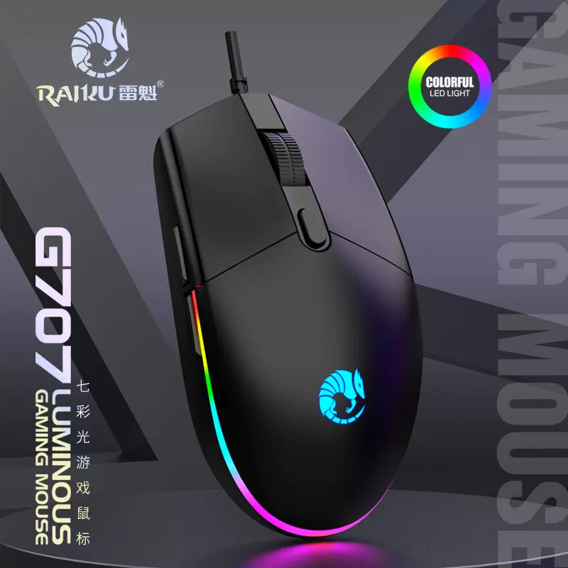 RAIKU雷魁 G707电竞游戏鼠标7D炫酷发光RGB有线鼠标跨境亚马逊