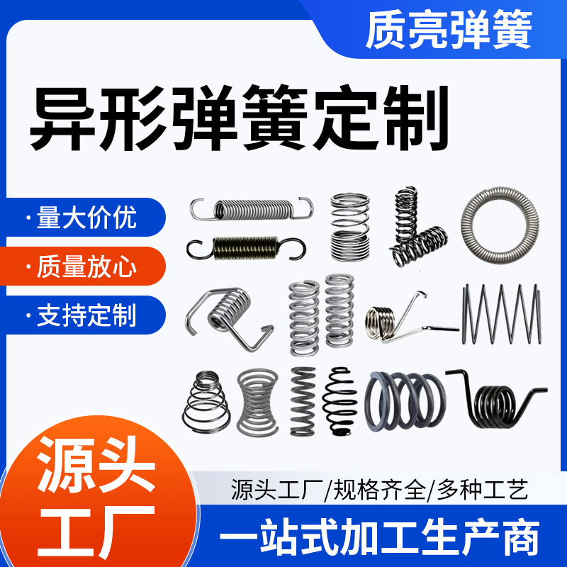异形弹簧不锈钢压缩拉伸扭转弹簧汽车机械电子五金配件源头工厂
