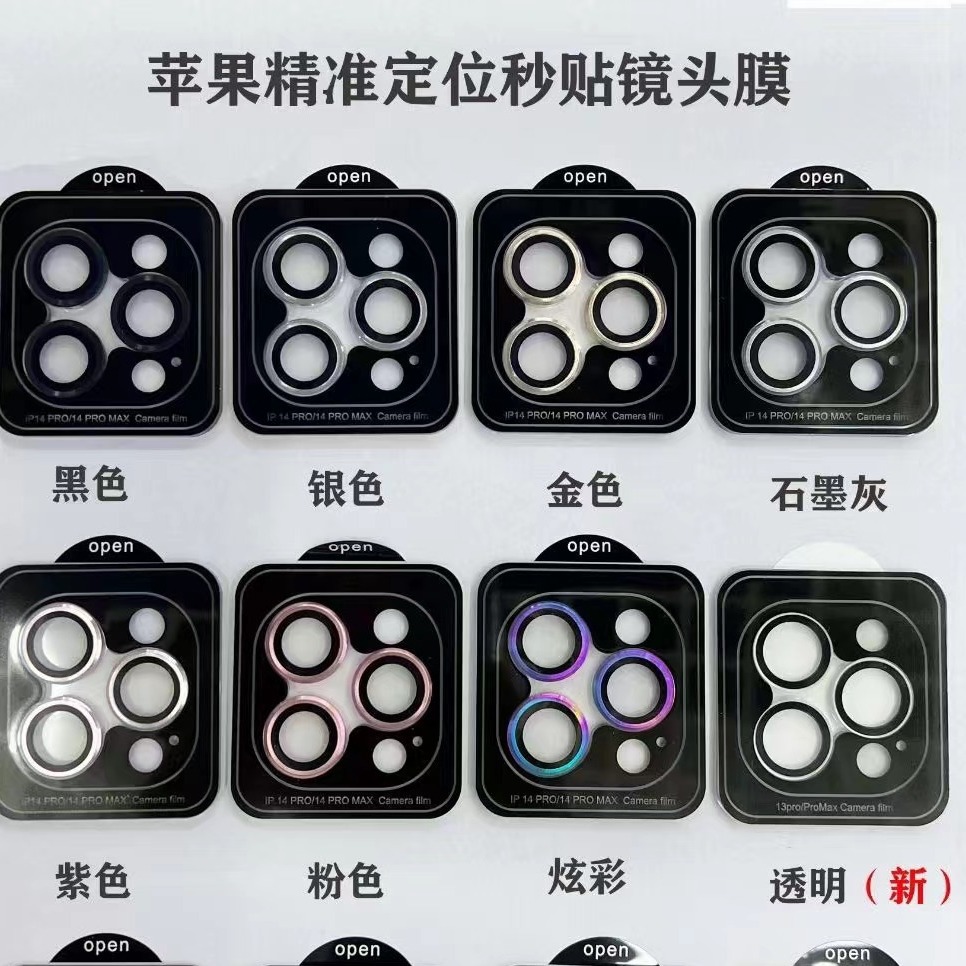 Apple 14 metal lens film 13pro lens film iphone14max with locator 12promax rear