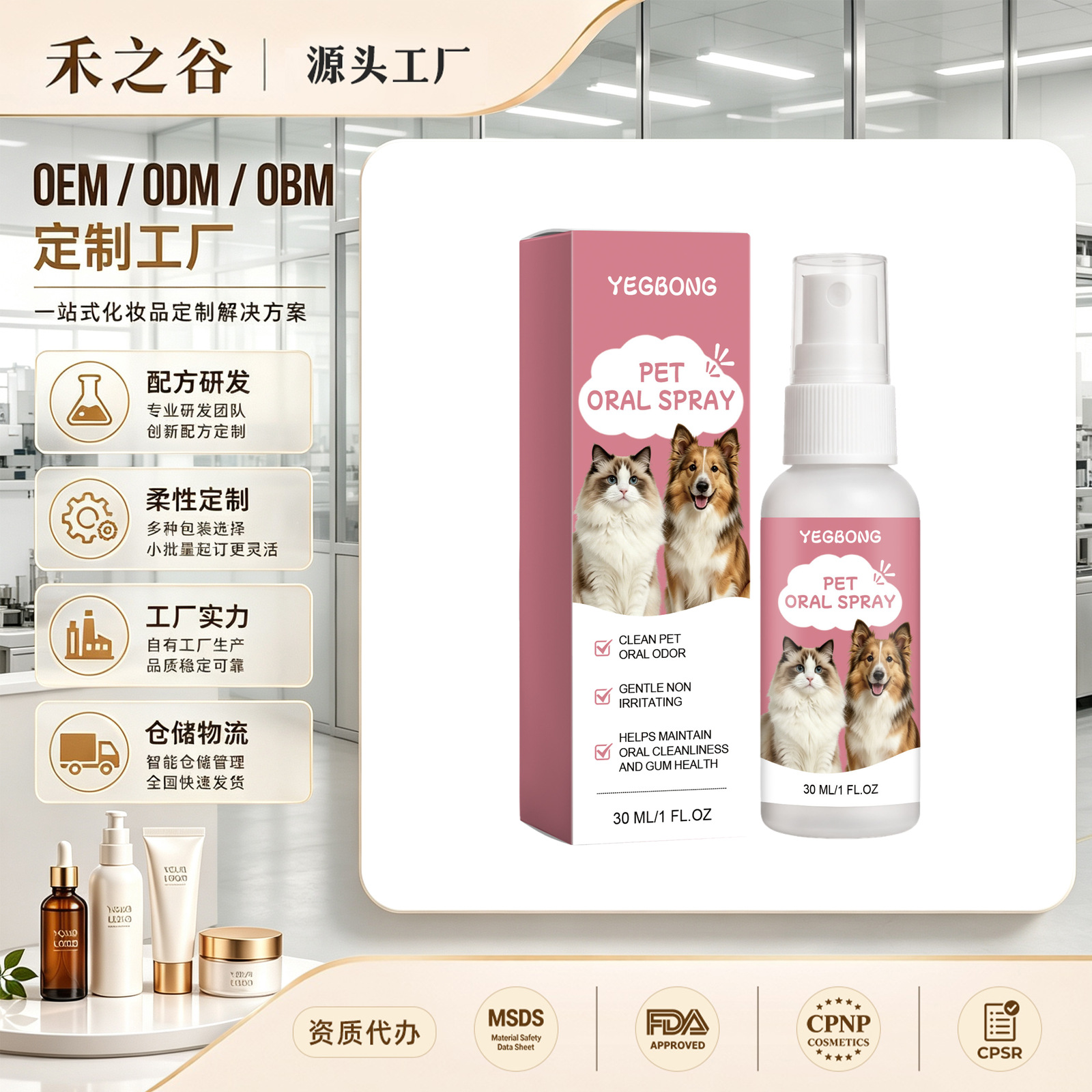 跨境外贸YEGBONG宠物口腔护理喷雾 猫狗适用清新口气清洁宠物口腔