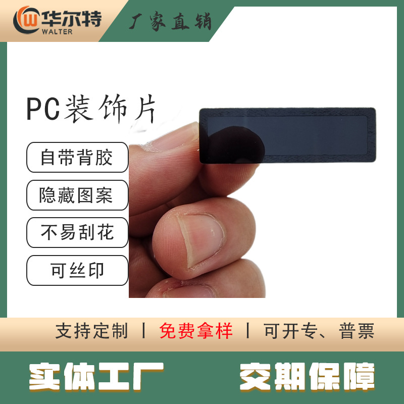 pc茶色镜片IR台阶红外电镀镜片PVC半透镜片亚克力自粘镜片批发