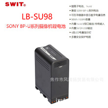 视威 SWIT LB-SU98 适用于SONY BP-U系列摄像机锂电池 98Wh
