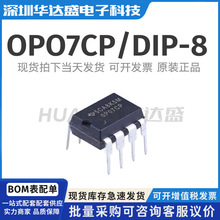 OP07CP OP07 DIP-8 高精密运算放大器IC 原装 拍前请询价