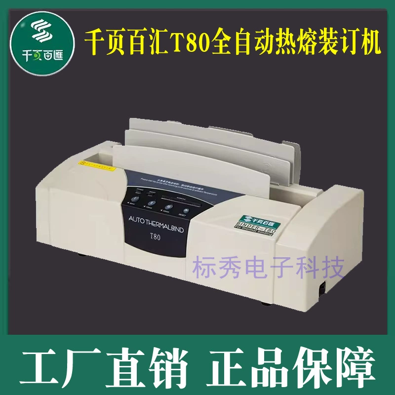 Подлинная тысяча страниц Baihui T80, полностью автоматическая машина для переплета термоплавкой, клеевой контрактный текст для документов, прямые продажи с фабрики формата А4