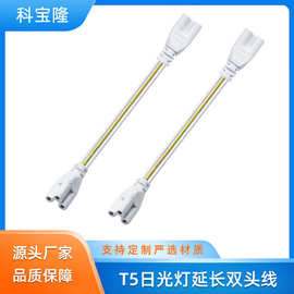 批发T4T5T8双头三孔延长连接线一体化LED日光灯管支架插头电源线