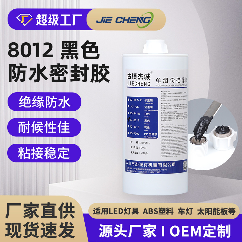 烟机灶具面板耐高温黑色密封胶灯具玻璃金属粘接电子硅橡胶