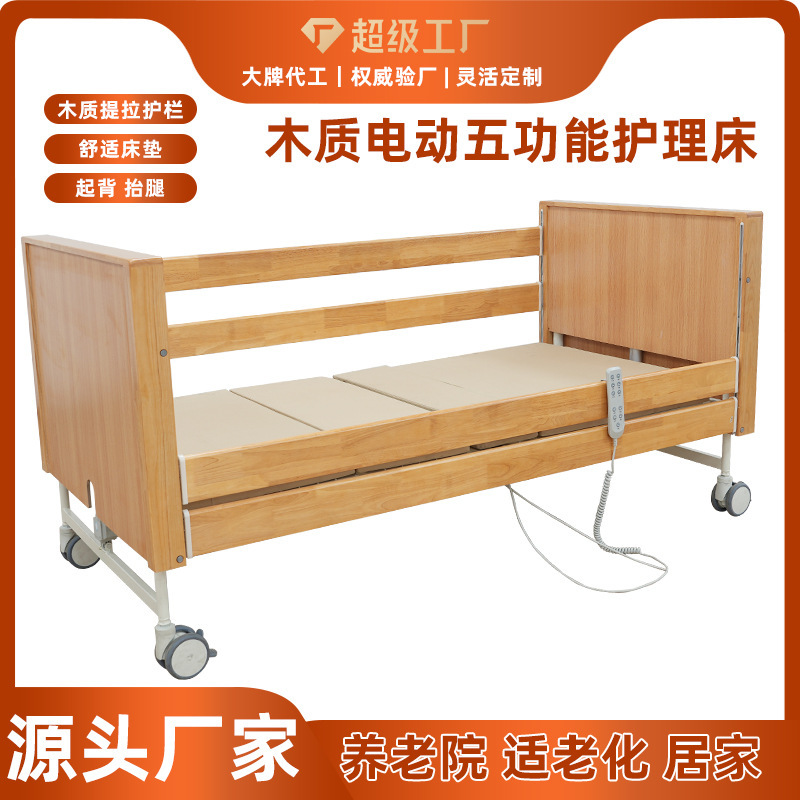 Electric Five-Function Nursing Bed Wooden Nursing Bed for Paralyzed Elderly People Multi-Functional Rehabilitation Home Care Bed