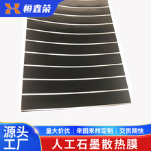 深圳 廠家供應研發 絕緣高導熱散熱人工石墨片