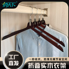 实木衣架家用防滑无痕加粗款可折叠衣架日式晾衣架工厂批发木衣撑