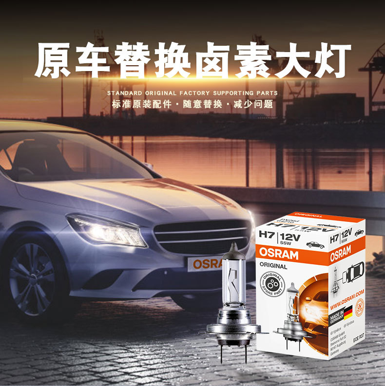 Osram Automotive Light Bulb H1H3H4H7H8H9H11 12V55W High Beam and Low Beam Headlight Halogen Long Life