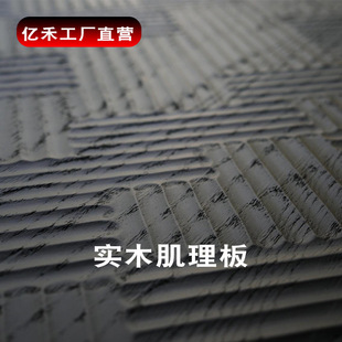 Solid Wood Texture Board 3D Embossed Wave Pattern High-Definition Paint Cabinet Door Wall Panel Oak Veneer Texture Board