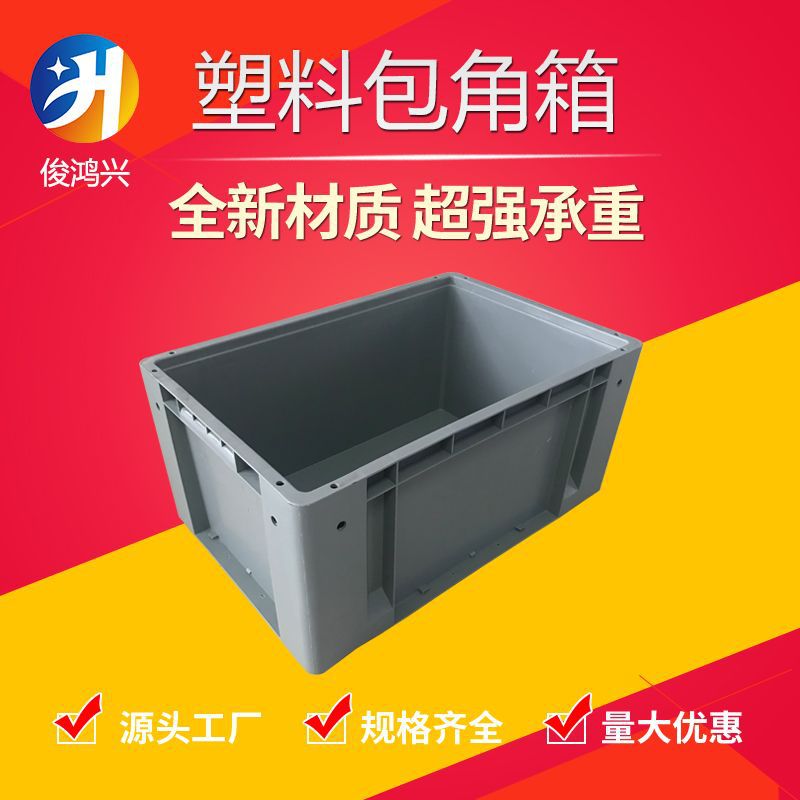 600*400*280塑料包角箱EU4628圆角箱D型周转箱韩式加厚转运物流箱
