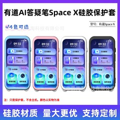适用有道AI答疑笔Space X词典笔保护套点读笔硅胶壳防震抗摔笔套