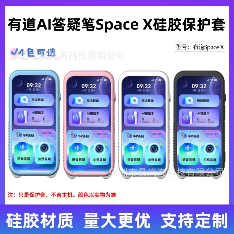 适用有道AI答疑笔Space X词典笔保护套点读笔硅胶壳防震抗摔笔套|undefined