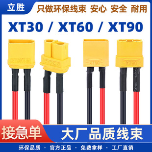 立胜批发XT30 XT60 XT90线束公头母头储能连接器无人机电池插头线-阿里巴巴