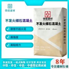 不发火细石混凝土防爆高强高耐磨不发火砼不发火细石混凝土