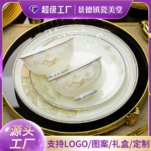 景德镇陶瓷碗筷家用骨瓷餐具礼品套装中式碗碟盘勺子组合送礼批发