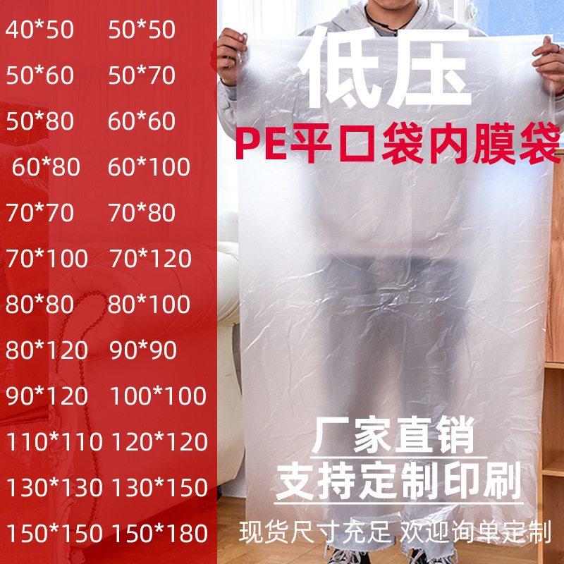 晶知透明塑料袋大号食品袋收纳防潮纸箱内膜袋超大低压pe平口袋薄