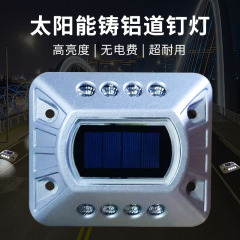 道钉发光铸铝太阳能道钉灯 LED诱导警示灯公路路标双面地面灯道钉