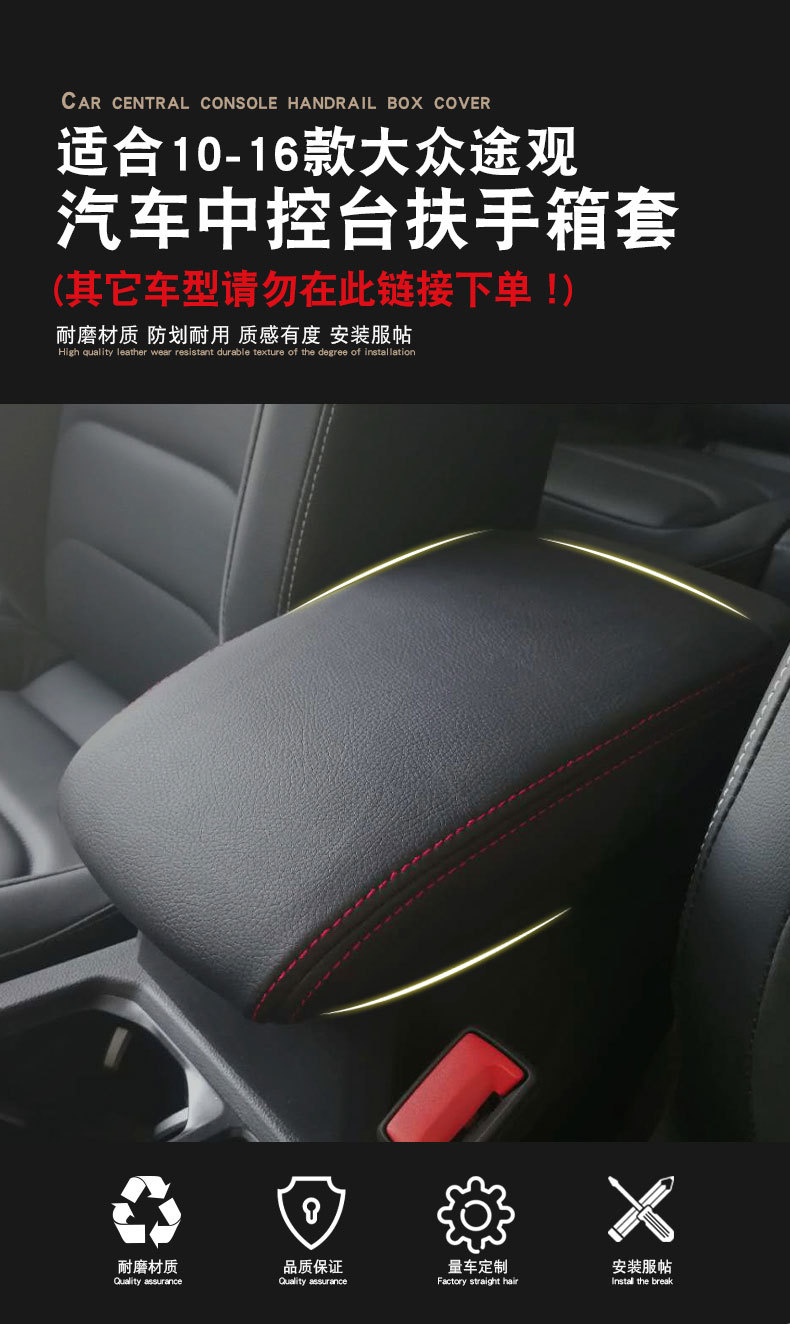 Suitable for Volkswagen Tiguan 10-16 car armrest box cover interior modification armrest box leather cover auto supplies