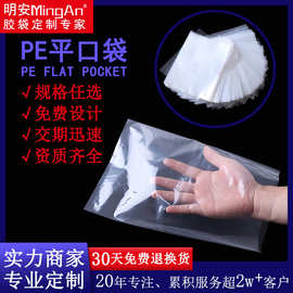 明安胶袋定制多种规格透明PE平口袋高压袋子可印刷加厚高压塑料袋