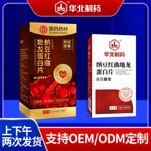 华北制药纳豆红曲地龙蛋白片私域oem定制纳豆红曲地龙蛋白片