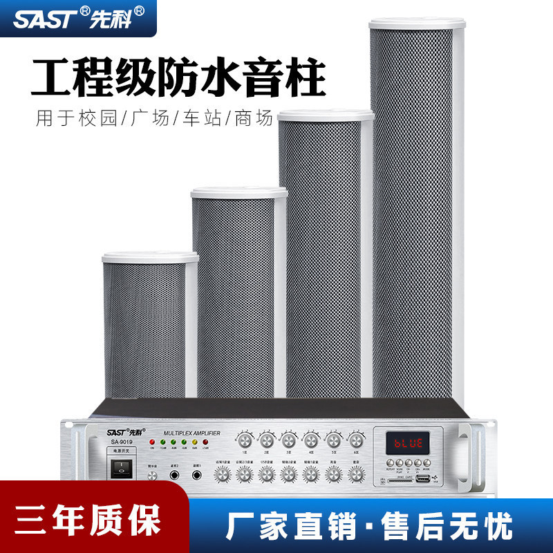 Xianke Sound Column Outdoor Waterproof Bluetooth Zone Amplifier Set for Shops and Schools Background Music Wall-mounted Speakers Xianke Sound Column Outdoor Waterproof Bluetooth Zone Amplifier Set for Shops and Schools Background Music Wall-mounted Speakers