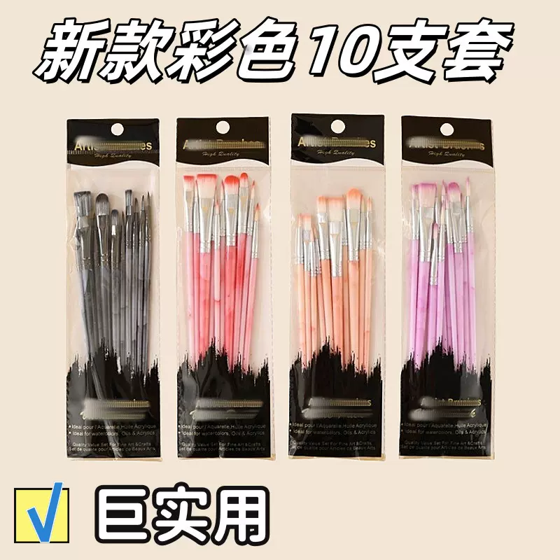 新品10支装塑料杆双色尼龙毛油画笔美术绘画水彩水粉笔刷礼盒